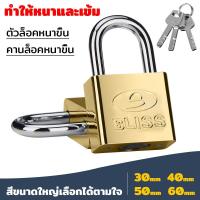ราคา BLISS แม่กุญแจล็อคระบบลูกปืน แม่กุญแจ ลูกปืน2ชั้น แบบสั้น/ยาว 30/40/50/60mm. พร้อมลูกกุญแจ 3 ดอก (18163454861)
