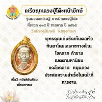 ราคา เหรียญหลวงปู่โต๊ะหน้ายักษ์ รุ่นมงคลเศรษฐี บารมีหลวงปู่โต๊ะ ที่ระฤก 135 ปี ชาตกาล ปี 65 เนื้อ 2 กษัตริย์ พร้อมเลี่ยมกรอบ (41421417515)