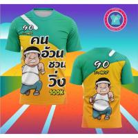 ราคา เสื้อวิ่งไซส์ใหญ่ เสื้อวิ่งคนอ้วน เสื้อออกกำลังกายไซส์ใหญ่ ไซส์ S -13XL (3680789821)