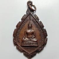 ราคา เหรียญพระครูประสาธน์ยติกิจ ออกวัดปทุมสราราม จ.ปราจีนบุรี ปี 2521 เนื้อทองแดง (28554052422)