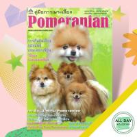 ราคา หนังสือ คู่มือการเพาะเลี้ยง POMERANIAN สัตว์และการเกษตร สัตว์เลี้ยง สุนัข[ ออลเดย์ เอดูเคชั่น ] (18312360080)