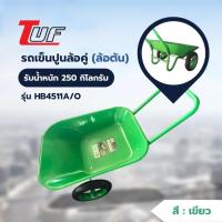 ราคา Ghouse Online TUF รถเข็นปูนล้อคู่ (ล้อตัน) รุ่น HB4511A/O ขนาด 670x1230x620mm. (รับน้ำหนัก250kg./65ลิตร) สีเขียว (41711317522)