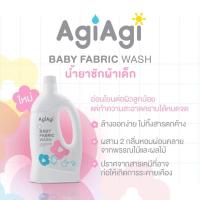 ราคา ผลิตภัณฑ์ซักผ้าเด็ก อากิอากิ AgiAgi Baby Fabric Wash 750ml. (25918759989)