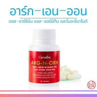 ราคา อาร์ก-เอน-ออร์น กิฟฟารีน Giffarine ARG-N-ORN แอล-อาร์จินีน แอล-ออนิทีน สำหรับผู้ชาย จำนวน 60 แคปซูล (24020628133)