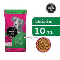 ราคา ปาร์ตี้ 10 กิโล อาหารสุนัข สูตรควบคุมความเค็ม￼ (40818547114)