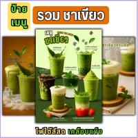 ราคา ป้ายเมนูชาเขียว ภาพเมนูชาเขียว เมนูเครื่องดื่ม D04 (27642514839)