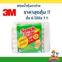 ราคา 3M สก๊อตช์-ไบรต์ ฟองน้ำพร้อมตาข่าย แพ็ค 6+1 (23362867109)