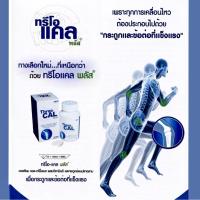 ราคา แคลเซี่ยม 30 เม็ด Threo Cal Plus ทรีโอแคล พลัส บำรุงกระดูก ข้อต่อ และฟัน ขนาด 30 เม็ด (18947829487)