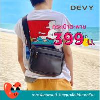 ราคา DEVY กระเป๋าสะพายข้าง รุ่น 032-1015-1 (21516239518)
