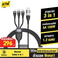 ราคา [296บ.โค้ดคุ้ม] Baseus สายชาร์จเร็ว 3 in 1 USB + Type C to C / M / L Cable 100W Max สายชาจ Fast Charge 1.2 เมตร (18314572437)