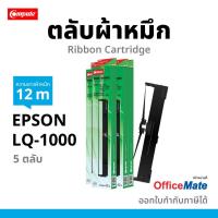 ราคา COMPUTEตลับผ้าหมึก Epson LQ1000 / LQ1170 / LQ-1170 ความยาว12เมตร (กล่องขาว) มีใบกำกับภาษี รับประกัน (26932108927)