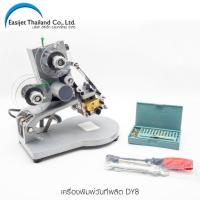 ราคา เครื่องปั๊มวันที่ผลิต DY-8 แบบมือโยก ใช้พิมพ์วันหมดอายุ ลงบนถุงอาหาร ซอง ฯลฯ ใช้งานง่าย ราคาไม่แพง (2959595736)