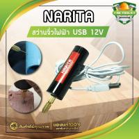 ราคา Narita สว่านจิ๋วไฟฟ้า USB 12V สำหรับเจาะงานไม้ DIY งานประดิษฐ์ต่างๆ ตัวเล็กใช้งานง่าย จับดอกสว่านเล็กได้ดี (11460951754)