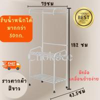 ราคา ราวตากผ้า ราวสนาม ราวแขวนตั้งพื้น เหล็กเคลือบ รุ่น 407 ขนาด 79 x 43.5 x 182 ซม. สีขาว (27423356277)