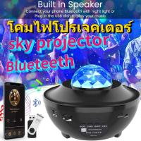 ราคา New sky projector โปรเจคเตอร์ โคมไฟดาว โคมไฟโปรเจคเตอร์ ไฟดาว กาแลคซี่ พร้อมลำโพงบลูทูธ ไฟแต่งห้อง ไฟตกแต่งห้องนอน (23507158722)