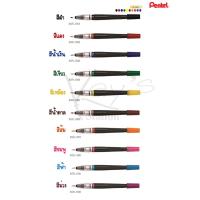 ราคา Pentel พู่กันหมึกในตัว #ปากกาพู่กัน Art Color Brush รุ่น XGFL (2693419315)