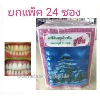 ราคา (ยกแพ็ค 24ซอง) ซูซัน ยาสีฟัน สมุนไพรจีน 25 กรัม แบบซอง ยาสีฟันจีน เบกกิ้งโซดา (5848947426)