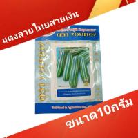 ราคา เมล็ดพันธุ์แตงลายไทยสายเงิน แตงไทยลูกอ่อน ตรางอบทอง ขนาด 10 กรัม และขนาด 50 กรัม (51100959923)