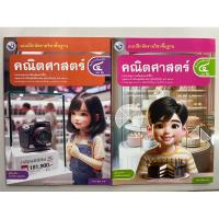 ราคา แบบฝึกหัดคณิตศาสตร์ ป.4 เล่ม1-แบบฝึกหัดคณิตศาสตร์ ป.4 เล่ม2 (ฉบับปรับปรุงปี2560) พว ปกใหม่ (29351406288)