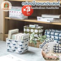 ราคา (ตะกร้าแพ็ค3) กล่องผ้าอเนกประสงค์ ตะกร้า ลายน่ารัก ขนาดเล็ก ตะกร้าอเนกประสงค์ พับได้ กล่องใส่ของ ผ้าเคลือสามารถกันน้ำได้ (50900138182)