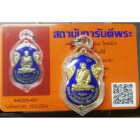 ราคา เหรียญหลวงปู่เอี่ยม วัดโคนอน ปี 2515 เนื้อกะไหล่ทองลงยา หลังยันต์ห้า หลวงปู่โต๊ะปลุกเสก พร้อมบัตรรับรองพระแท้ (18188698437)