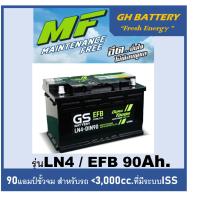 ราคา แบตเตอรี่รถยนต์ GS รุ่น LN4 / EFB 90Ah.พร้อมใช้ /ไม่ต้องเติมน้ำกลั่น สำหรับรถเก๋ง ปิคอัพ SUV <3000cc.ที่มีระบบISS (26103604334)