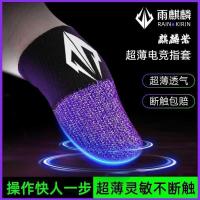 ราคา เกม Finger Cots เกมสําหรับเล่นเกม เกมมือถือ กินไก่ King ราง Kirin กันลื่นกันเหงื่อ (57700649446)