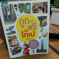 ราคา ถูกและฟรีมีที่ไทเป คู่มือท่องเที่ยวไทเป ไต้หวัน(มือสอง) (2289920952)