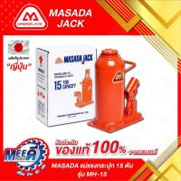 ราคา แม่แรงกระปุก 15 TON(MH-15) (27271083848)
