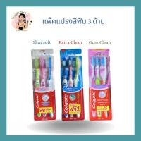 ราคา แพ็ค 3 ด้าม ( Colgate Slim Solf / Extra Clean / GUM CLEAN ) ✨ (25423352773)