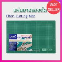 ราคา แผ่นรองตัด แผ่นยางรองตัด ELFEN Cutting Mat ขนาด A3 / A4 (4213159347)