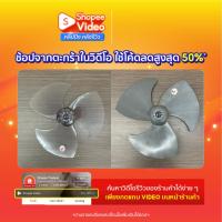 ราคา ใบพัดลม MITSUBISHI มิตซูบิชิ 16" นิ้ว Part No. F02802L00 หัวโดม ซาลาเปา อะไหล่พัดลม (27001363105)