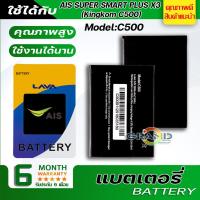 ราคา แบต LAVA AIS SUPER SMART PLUS X3(Kingkom C500) แบตเตอรี่ battery LAVA X3(Kingkom C500) มีประกัน 6 เดือน (6200925647)