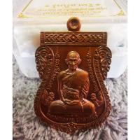 ราคา เหรียญ​หลวงพ่อรวย​ รุ่นบูชาครู​ เนื้อทองแดง​ ตอก​ กรรมการ (23932337855)