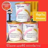 ราคา นีโอเคต แอลซีพี NEOCATE LCP 400ก.ส่งด่วนได้!! (06/26)นมเด็กแพ้นมวัวรุนแรง ตามคำแนะนำของแพทย์เท่านัน (13642042685)