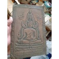 ราคา แผ่นปั้มเก่า พระพุทธชินราช ขนาดประมาน เอ4 แผ่นทองแดง หาดูยาก (25391132421)