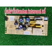 ราคา แผงควบคุมตู้แช่Sanden Intercool อะไหล่แท้ (14439254203)