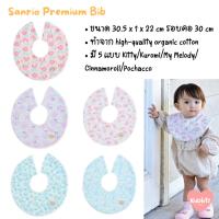 ราคา Bib ผ้ากันเปื้อน ผ้าซับน้ำลายเด็ก Sanrio แท้ 100% จากญี่ปุ่น (kitty/my melody/kuromi/cinnamoroll/pochacco) (25235873534)