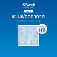 ราคา Bwell ชุดแผ่นฟอกอากาศ รุ่น CF-8400 (5235383533)