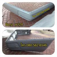 ราคา กันชนท้าย benz w124 230E 300E (2335496266)