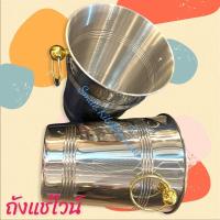 ราคา ถังแช่ไวน์ แช่อเนกประสงค์ แช่เครื่องดื่ม ถังใส่น้ำแข็ง (14222400835)