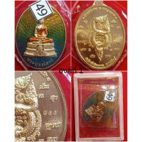 ราคา เหรียญพระพุทธโสธรหลังนาคเกี้ยว หลวงปู่ศิลา รุ่น กฐิน ๖๗ วัดโพธิ์ศรีสะอาด จ.กาฬสินธุ์ เลขสวย 100 ทั้ง 2 เหรียญ (26386620007)