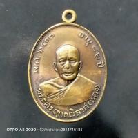 ราคา (No53.)เหรียญ หลวงพ่อแดง พระครูญาณวิลาศ วัดเขาบันไดอิฐ อายุ 82 ปี ปี 2503จังหวัดเพชรบุรี (6287774341)