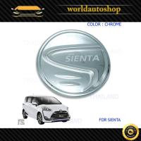 ราคา ครอบฝาถังน้ำมัน Toyota Toyota Sienta 2017-2018 โคมเมี่ยม จำนวน 1 ชิ้น (5277373082)