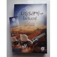 ราคา มธุรสโลกันตร์ - อุมาริการ์(พี่เสือผาคนกร้าวใจ สนุกค่ะ ) *ใช้โค้ดติดตามร้านลด 10฿* (7241882404)
