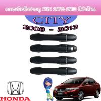 ราคา ครอบมือจับประตู//กันรอยจับประตู ฮอนด้า ซิตี้ honda ฮอนด้า ซิตี้ Honda City ปี 2008-2012 (4768170335)