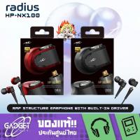 ราคา หูฟัง radius HP-NX100 RAF structure earphone with built-in driver (29101007318)