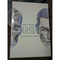 ราคา คนที่ผมยืนข้างๆในคืนฝนพรำ RainyNight มือหนึ่ง (4858954276)