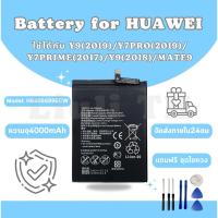 ราคา แบตเตอรี่ Battery Huawei Y9(2019)/Y7pro(2019)/Y7prime(2017/Y9(2018)/Mate9 แถมชุดไขควง (27187668734)