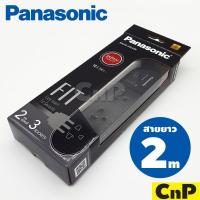 ราคา Panasonic ปลั๊กพ่วง รางปลั๊ก 3 ช่อง (สาย 2 เมตร) พานาโซนิค รุ่น WCHG 24232 มี 2 สี (3807956087)